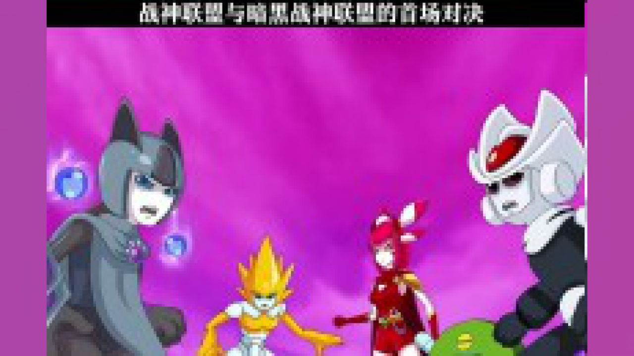 暗黑战神联盟大败战神联盟上#赛尔号第十二季焰宇战神