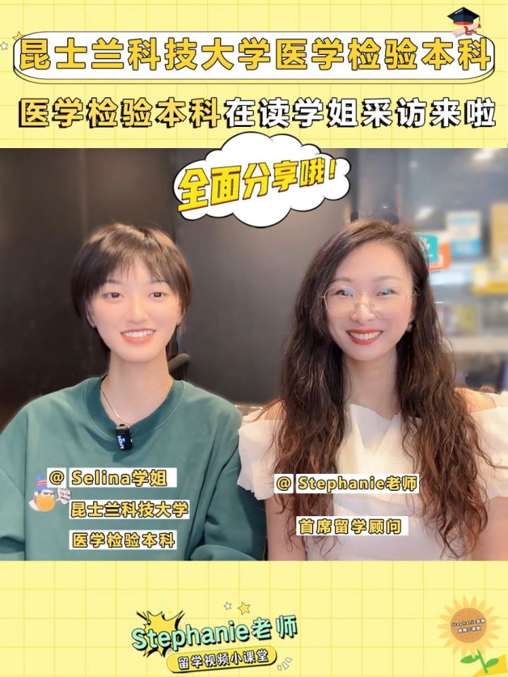 昆士兰科技大学医学检验本科在读学姐采访