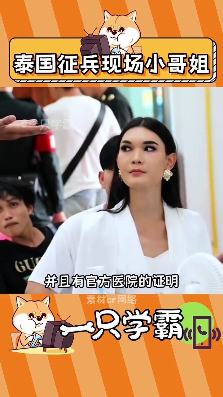 泰国征兵现场的小哥姐