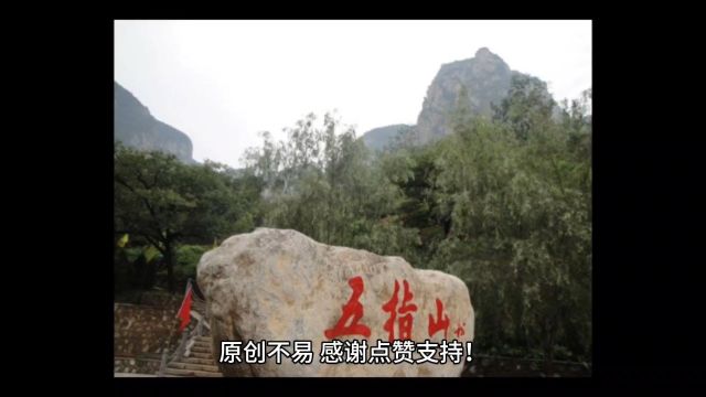 现实中的五指山在哪里?