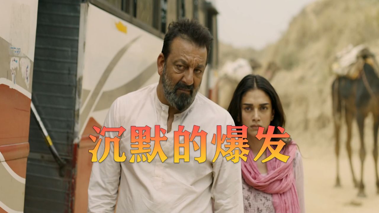 02沉默的爆发(中)