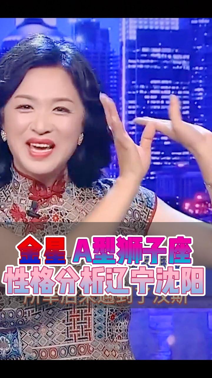 金星宣布与丈夫汉斯重新登记再结婚,她a型狮子座 性格分析#金星#三木