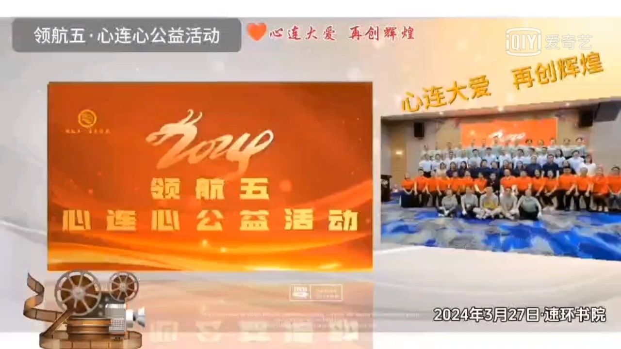 领航五·心连心公益活动