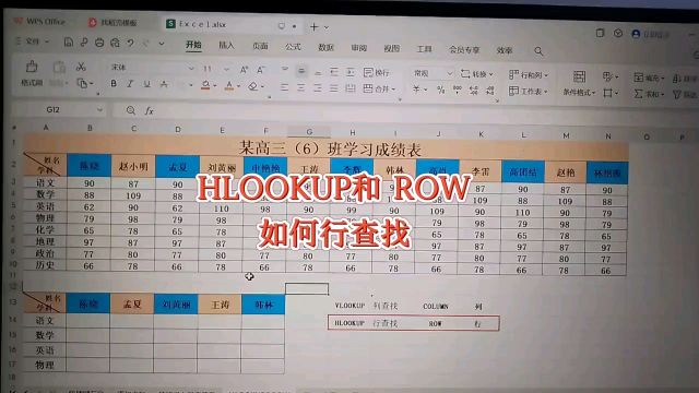 HLOOKUP和ROW函数如何实现一对多行查找