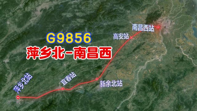 G9856次高铁列车,江西萍乡市开往南昌市,237公里运行2小时16分