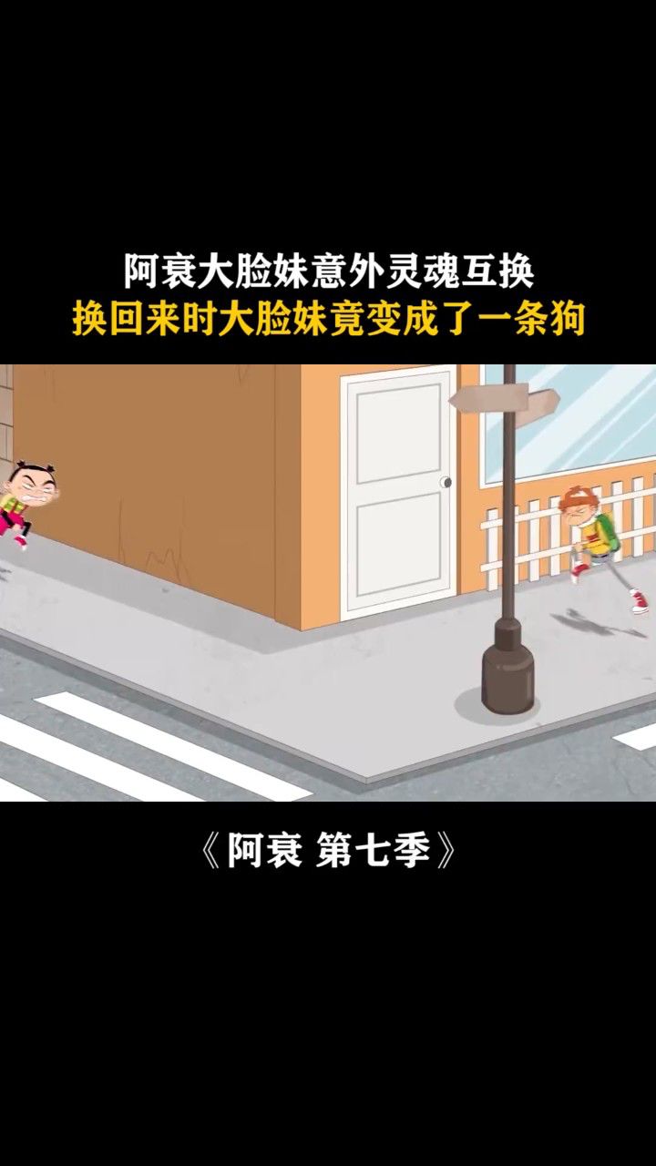 大脸妹变成了一条狗