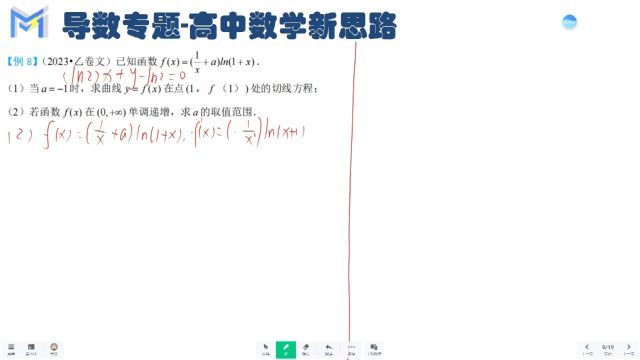 高考数学,导数专题,第八章第一讲端点效应探路(2)