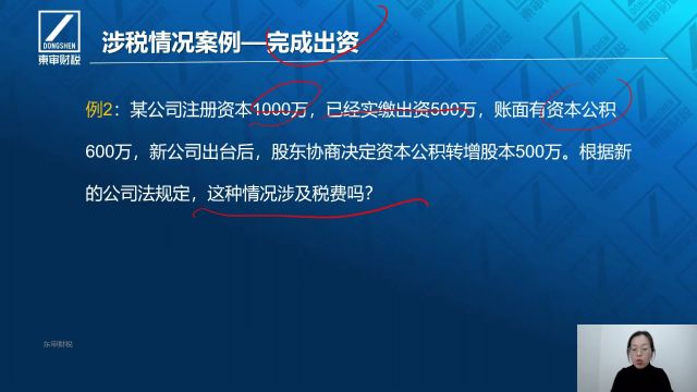 股权转让、减资、非货币出资涉税情况解析之二案例分析1|东审财税