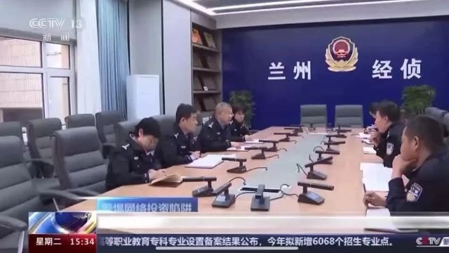 中央电视台:涉案金额超6亿!甘肃公安提醒警惕网上所谓“财经主播”