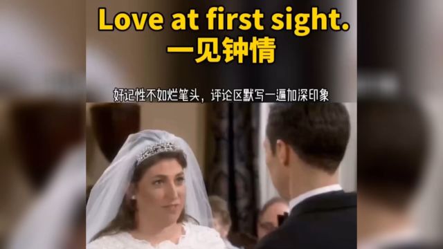 每日英语口语练习love at first sight一见钟情