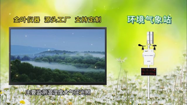 全自动气象监测站 多参数户外气象站 实时数据传输农林校园科研专用