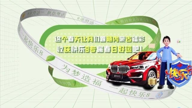 红包!金条!宝马X1汽车!专场促销活动来了