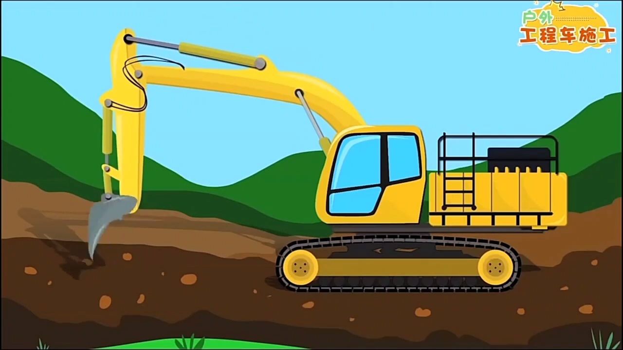 益智启蒙认识挖掘机组装儿童工程车挖掘机翻斗卡车动画片