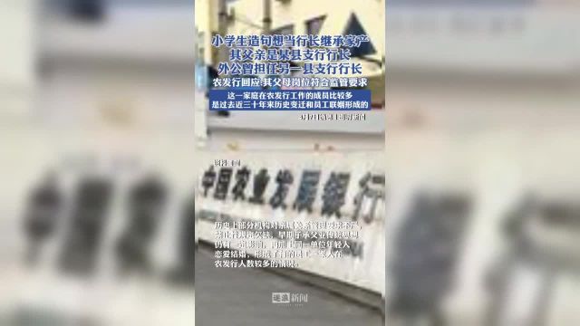 针对部分员工存在亲属关系对经营管理带来的不利影响,2019年,农发行总行出台了严格的禁止准入规定,无论是校招