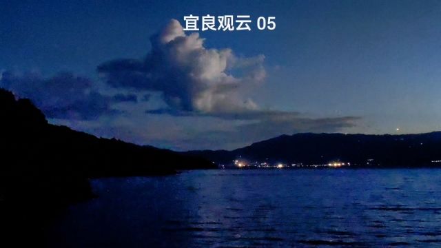 驻足宜良阳宗海 邂逅迷人的夜色