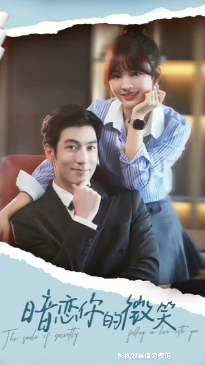 暗恋你的微笑