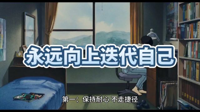 永远向上迭代自己|拥抱不确定性,终身学习