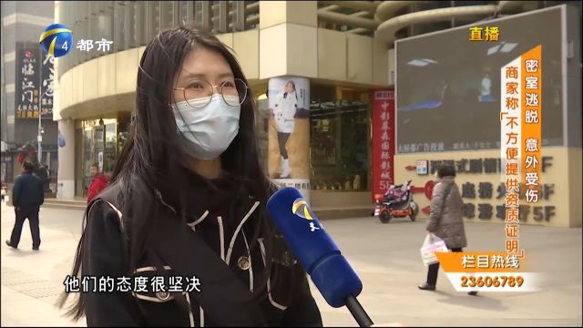 女子玩密室逃脱受伤,维权遇难题,商家称“不方便提供资质证明”