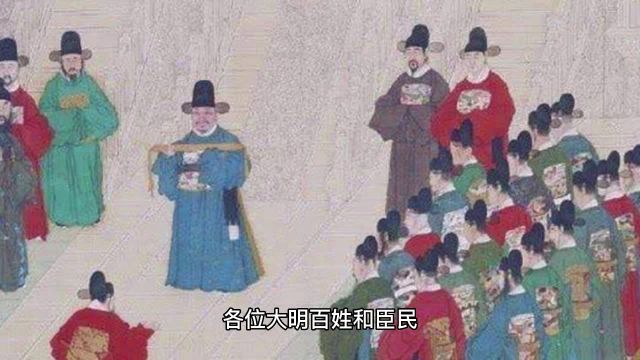 1632年孔有德耿精忠叛变,明朝廷告大明百姓书