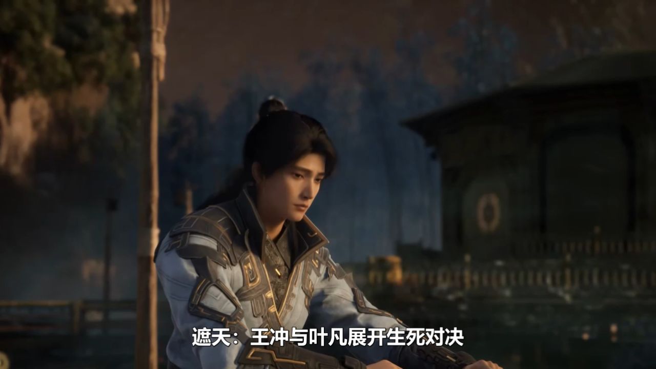 遮天:王冲与叶凡展开生死对决,谁将胜出?