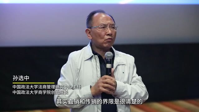 如新参与2024年中国消费者报倡议发起的“直销微课”活动并听取演讲