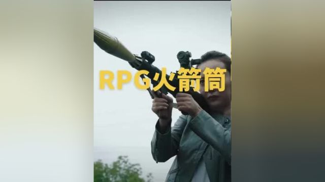 享有20世纪“步兵之王”称呼的RPG火箭筒,美军直升机见到它只能说拜拜#RPG #rpg火箭筒 #火箭筒 #反坦克武器 #军迷发烧友