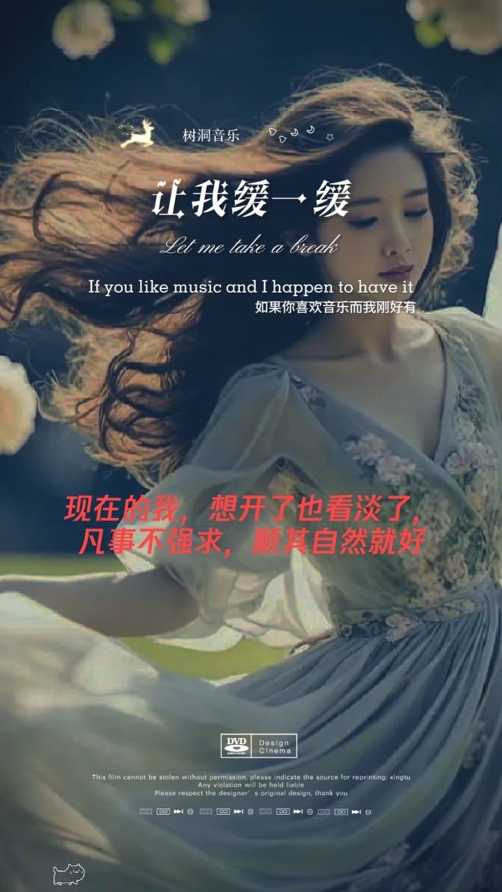 想开了也看淡了,凡事不强求,顺其自然就好,留下的好好珍惜,,离开的道