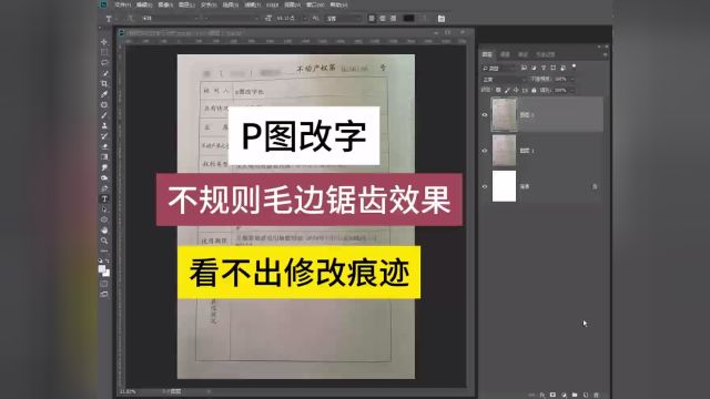 p图改字改日期改数字 手写签字p图 截图改字 ps修图抠图去水印