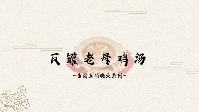 舌尖上的中国之晓天美食