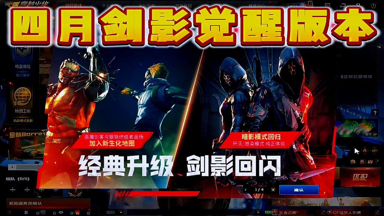 四月剑影觉醒版本它来啦