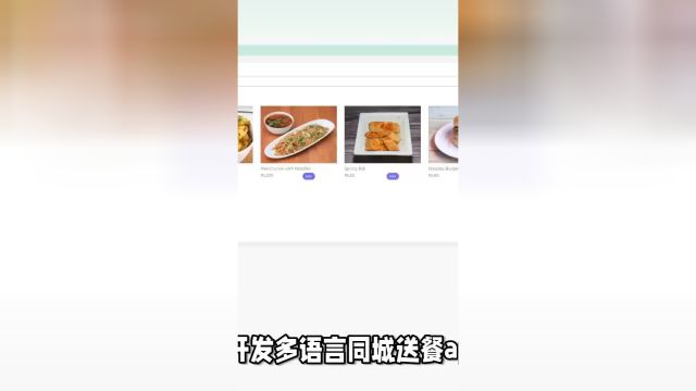 最全面的多语言同城送餐app开发流程解析