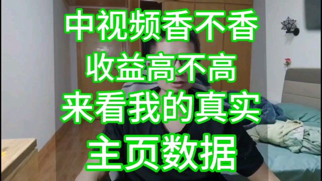 中视频收益怎么计算 1w播放量到底有多少收益 到底怎么算的 来看