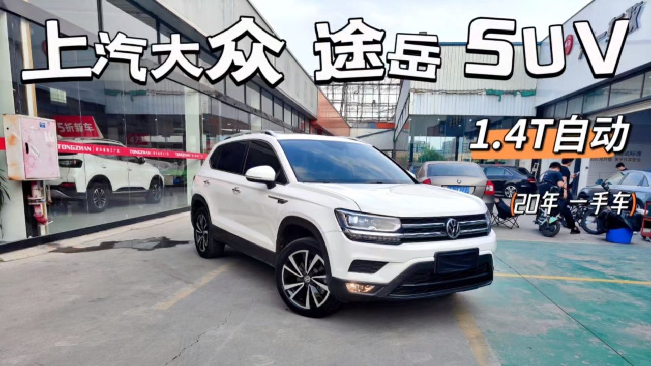 大众途岳,20年280plus豪华版,一手6.4万公里!