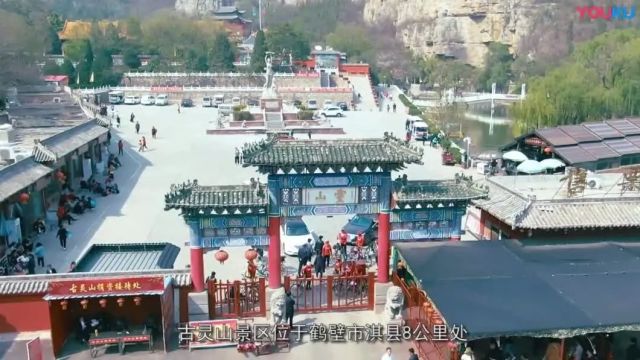 美丽中国|中华名山系列《河南古灵山》中原瑶池、鹤壁骄傲(4A)