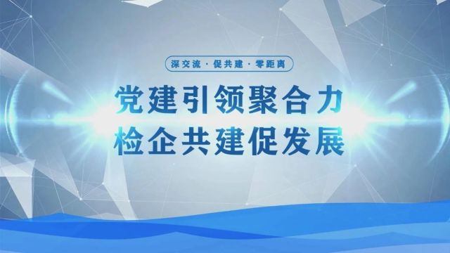 党建引领聚合力 检企共建促发展丨霍林郭勒市检察院与内蒙古源源能源集团有限责任公司签订检企共建协议