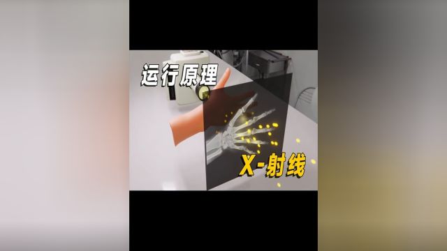 X射线是如何产生的?如何人工将它制造出来呢?#涨知识