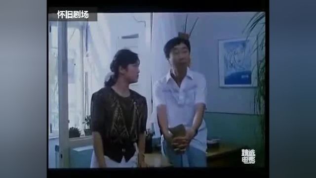 【冯巩电影】《笑破情网》(1987)