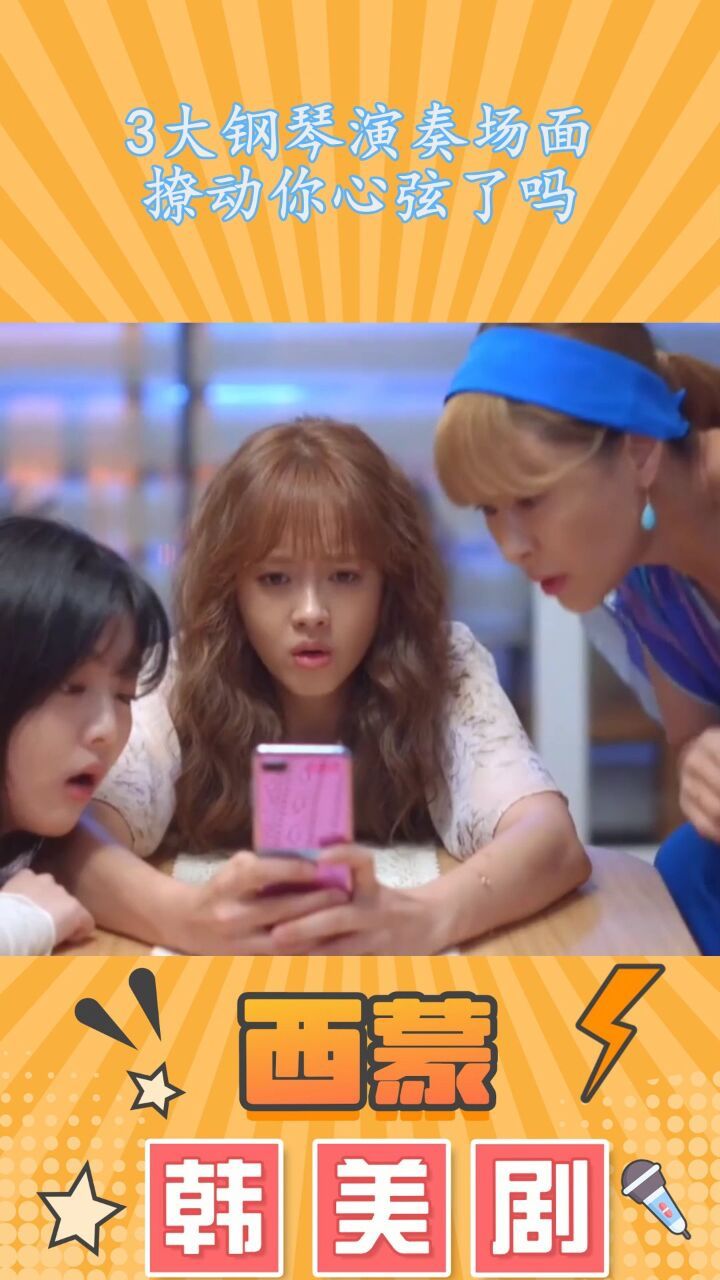 3大钢琴演奏场面,撩动你心弦了吗?