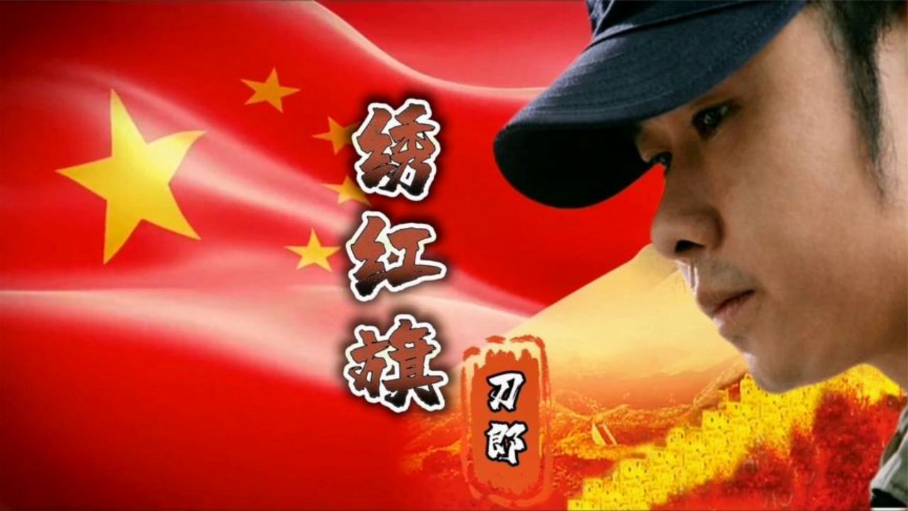 天籁之音,刀郎《绣红旗》独特嗓音演绎经典红歌,感人肺腑!