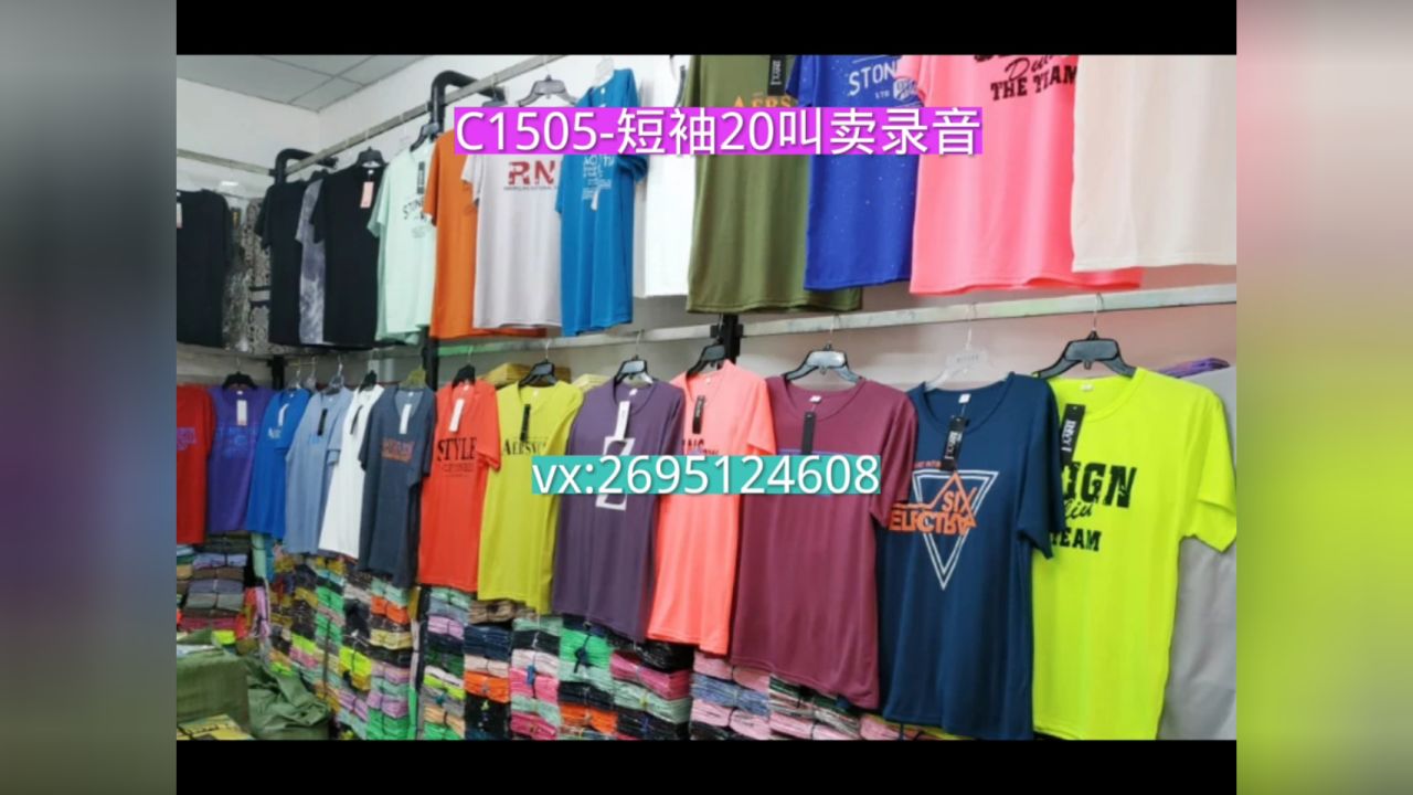 短袖20元广告录音词,短袖二十叫卖录音顺口溜,短袖t恤语音广告配音