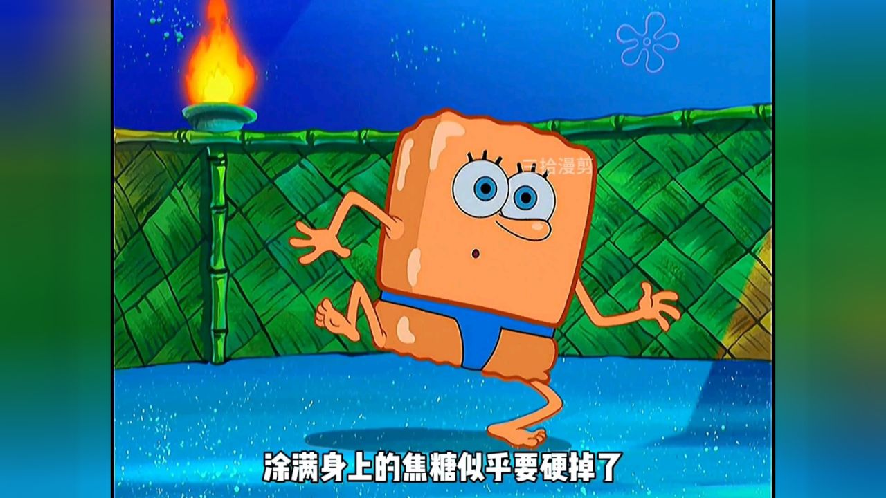 海绵宝宝被晒成了干