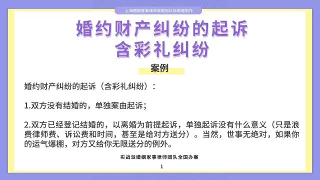 上海离婚律师梁聪律师团队:婚约财产纠纷的起诉(含彩礼纠纷)