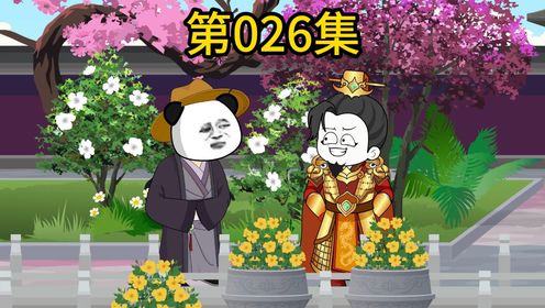 第二十六集,我一看就知道你是个小娘们!_高清1080P在线观看平台_腾讯视频