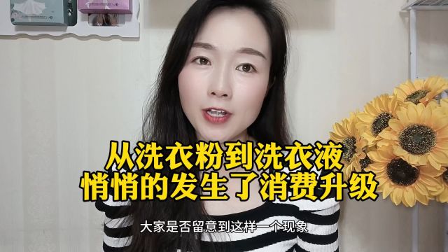 悄悄的发生消费升级