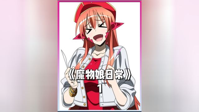 和魔物娘同居是种什么体验#动漫解说