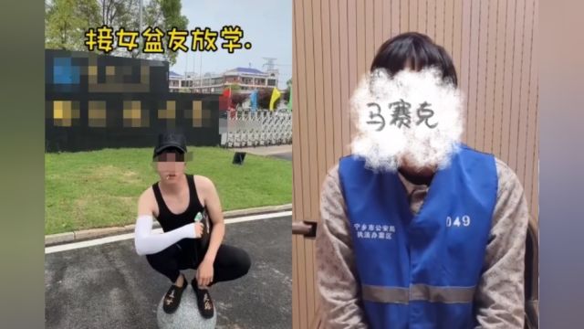 21岁男子造谣到湖南宁乡一中学接“女盆友放学”,被行政拘留5日