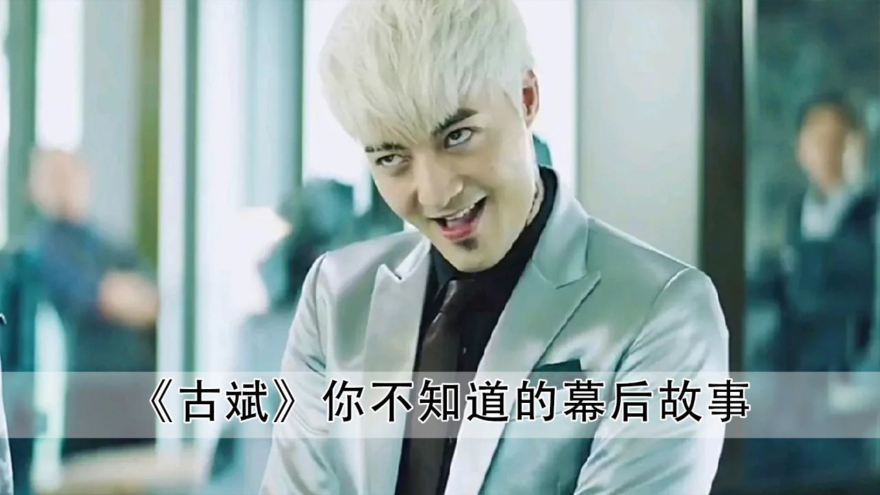 角头2:在古斌饰演的白毛面前,就连邹兆龙都显得眉清目秀