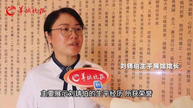 刘铸伯:奋戟荣膺华商典范 倾怀盛济桑梓故里 |“平福仔讲故事”系列报道②