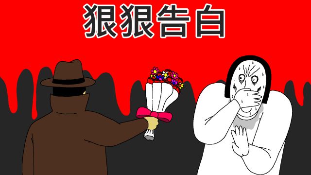 [JJALTOON] 狠狠告白