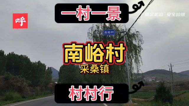 南峪村的由来与故事,历史文化,乡村原风景